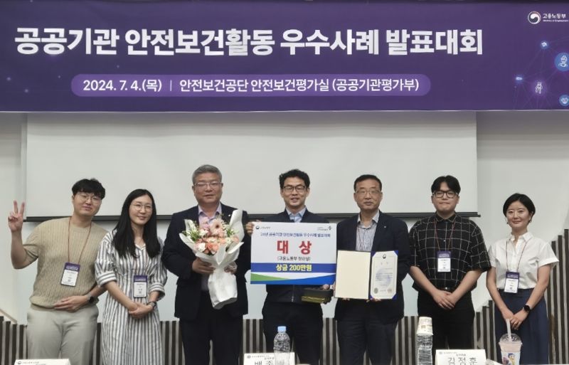 4일 킨텍스에서 열린 '2024년 공공기관 안전보건활동 우수사례 발표대회'에서 부산교통공사 이종훈 안전본부장(왼쪽 다섯번째) 등 관계자들이 대상 수상 후 기념사진을 촬영하고 있다. 공사 제공