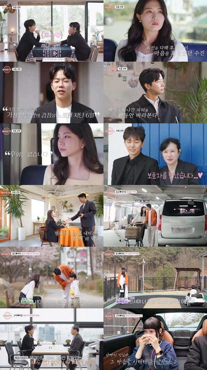 '돌싱글즈5' 규덕♥혜경·종규♥세아, 최종 커플 탄생…핑크빛 분위기