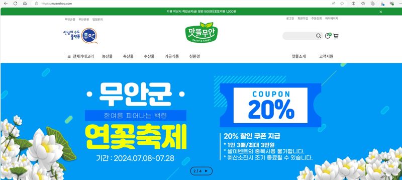 무안군, '무안연꽃축제' 기간 '맛뜰무안몰'서 20% 할인 행사