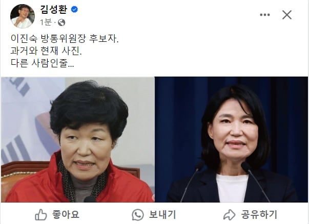 5일 김성환 더불어민주당 의원은 자신의 페이스북에 "과거와 현재 사진. 다른 사람인 줄"이라며 이진숙 방통위원장 후보자의 얼굴 사진을 공개했다.