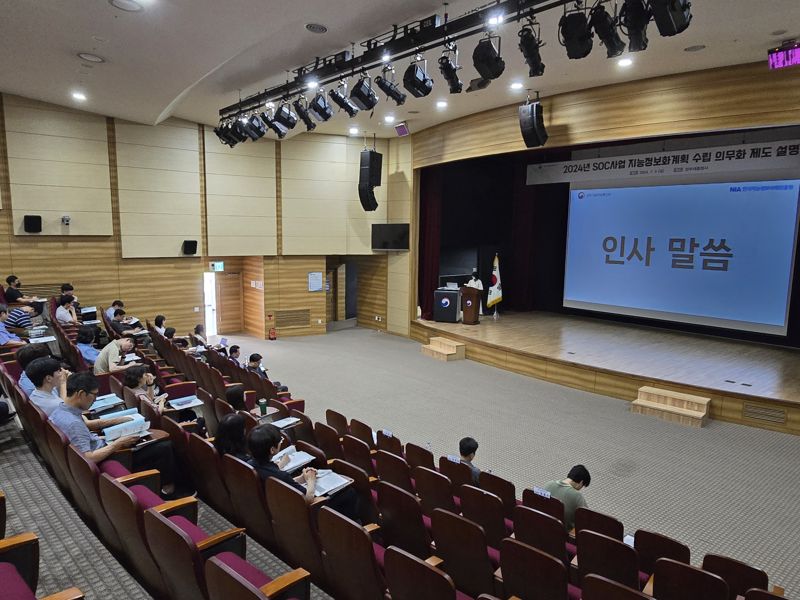 5일 과학기술정보통신부에서 열린 SOC사업 지능정보화계획 수립 의무화 제도 설명회 모습. NIA 제공