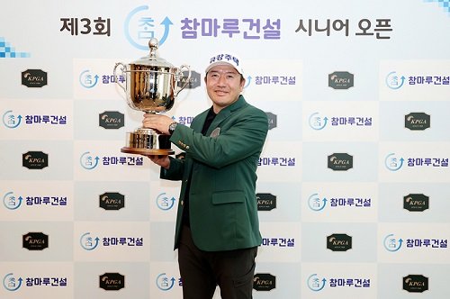 금강주택 골프단 최호성 프로, 제3회 참거루 건설 시니어 오픈 대회서 우승