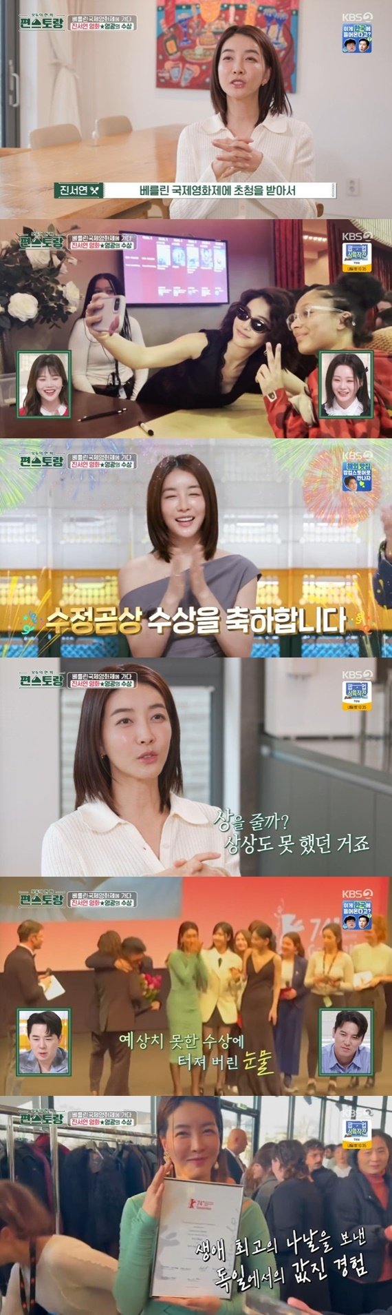 KBS2TV '신상출시 편스토랑' 캡처