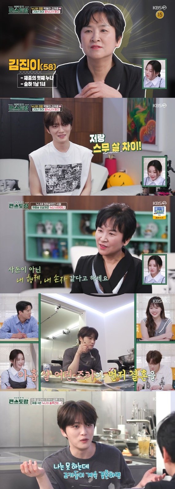 KBS2TV '신상출시 편스토랑' 캡처