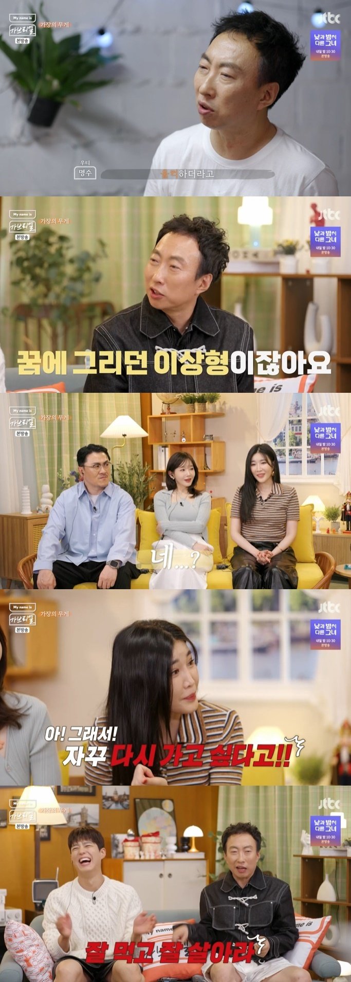 JTBC '마이 네임 이즈 가브리엘' 캡처