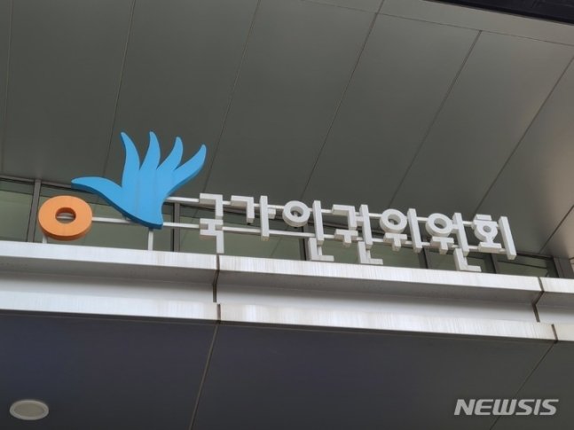 [서울=뉴시스] 국가인권위원회. (사진=뉴시스DB) photo@newsis.com