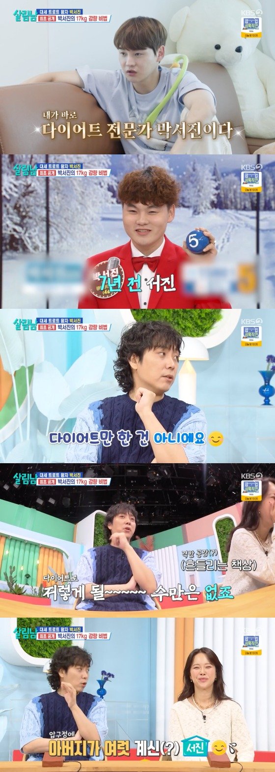 KBS 2TV '살림하는 남자들' 방송화면 갈무리