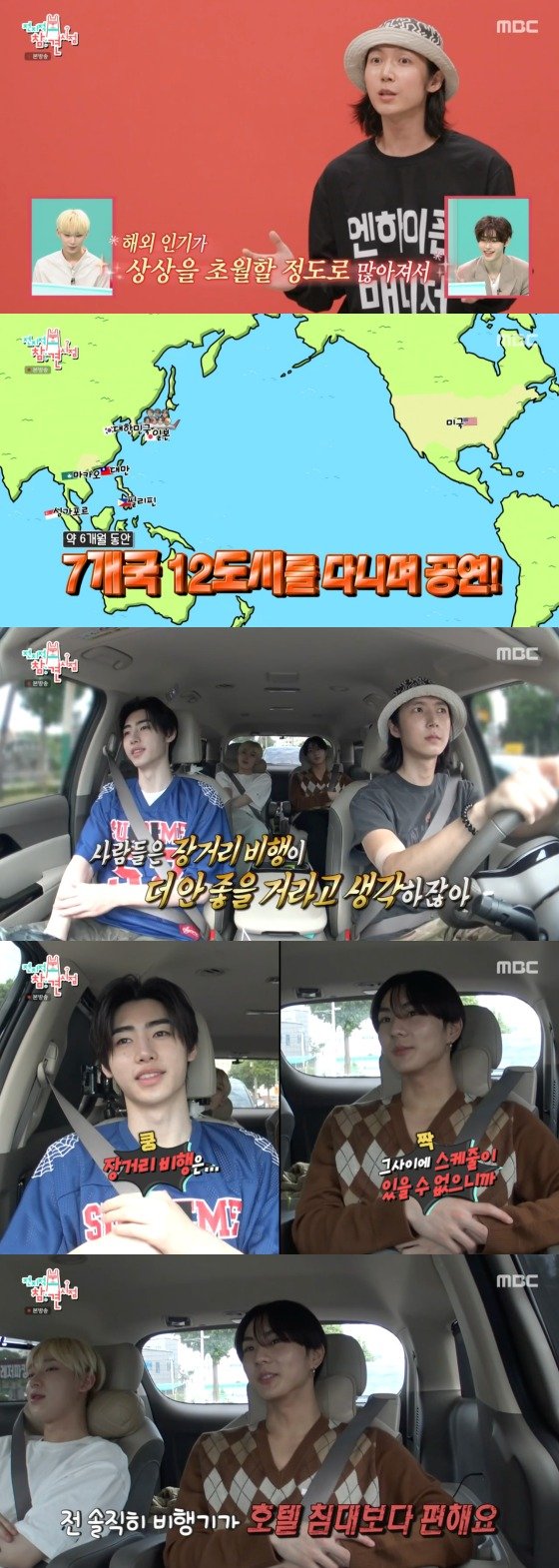 엔하이픈, 상상을 초월하는 해외 일정…비행기가 호텔 침대보다 편해