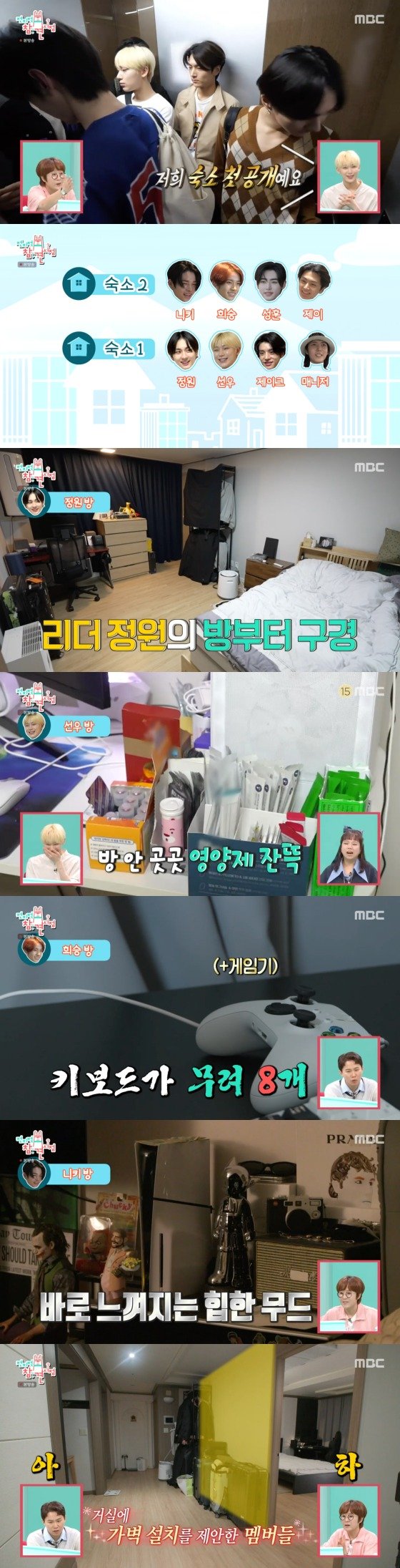 엔하이픈, 숙소 최초 공개…7인 7색 개성 넘치는 방 [RE:TV]