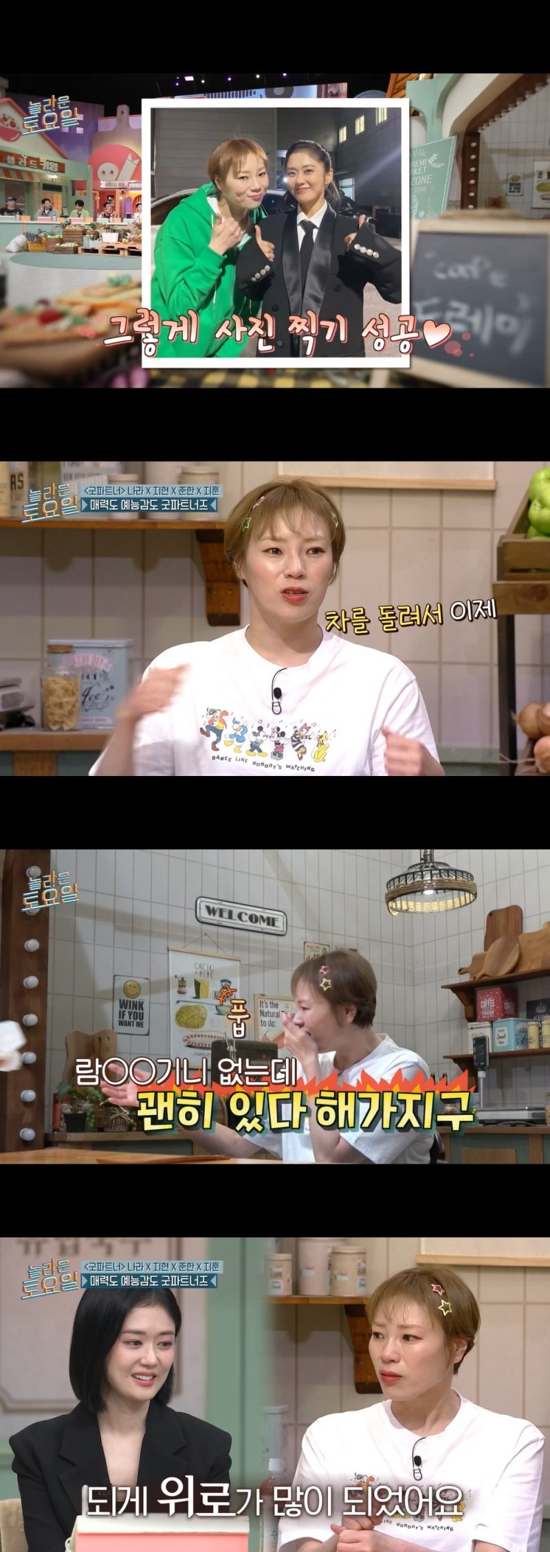 "반려견 떠난 뒤 큰 위로" 장나라 만난 입짧은햇님 '눈물' 펑펑