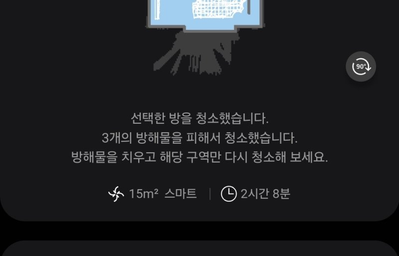 배터리를 모두 사용할 때까지 128분간 먼지흡입 청소를 진행했다.