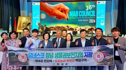 경남 창녕군 전역, 유네스코 생물권보전지역 지정