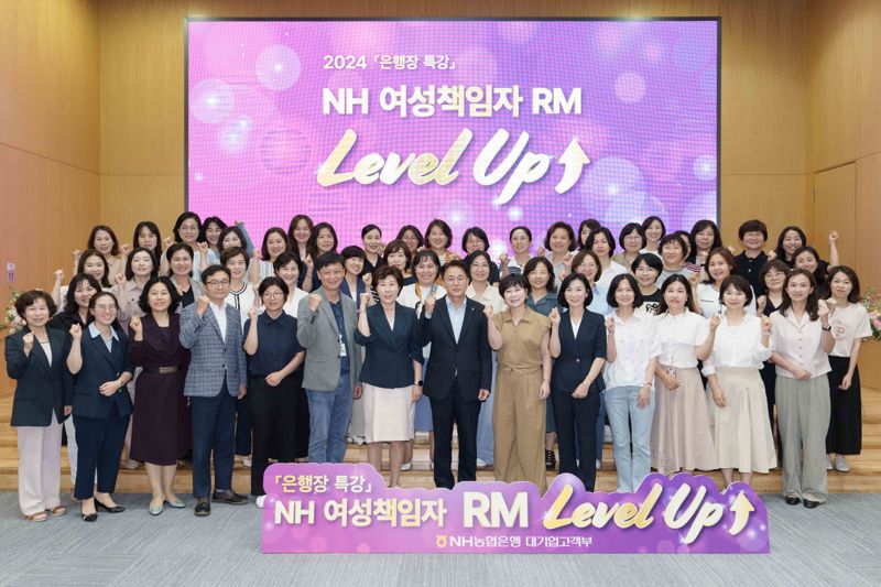 이석용 NH농협은행장(앞줄 가운데)과 RM 여성책임자들이 강의 종료 후 기념사진 촬영을 하고 있다. 사진=농협은행 제공.