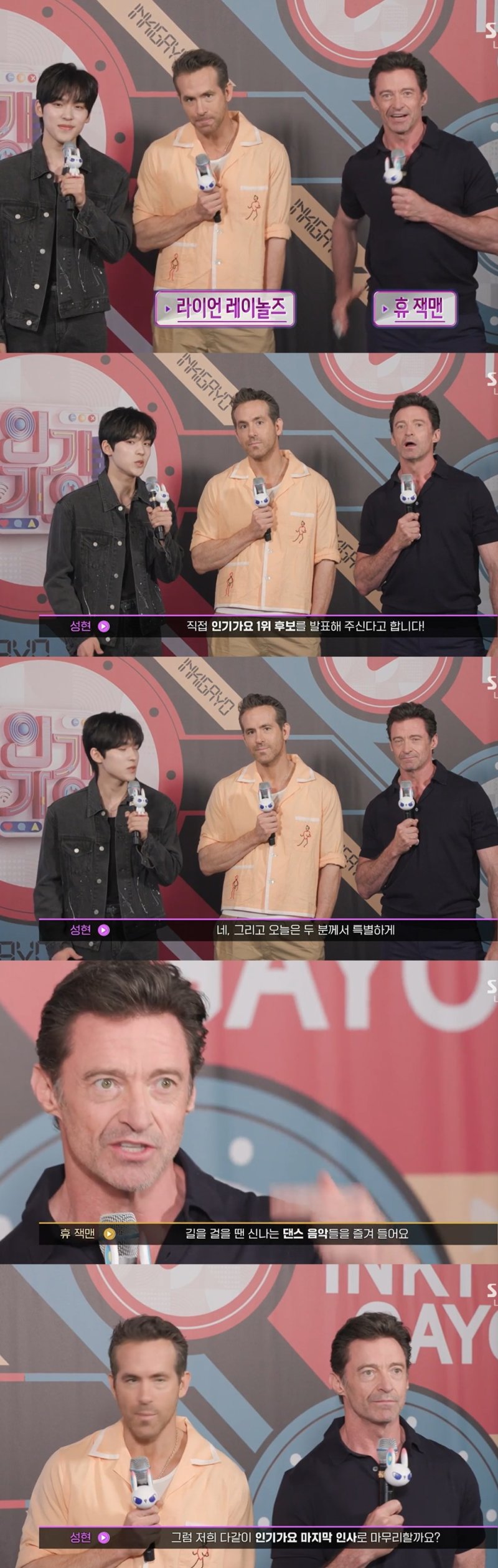 이거 실화냐…라이언 레이놀즈·휴잭맨 '인기가요' 등장 K팝 팬
