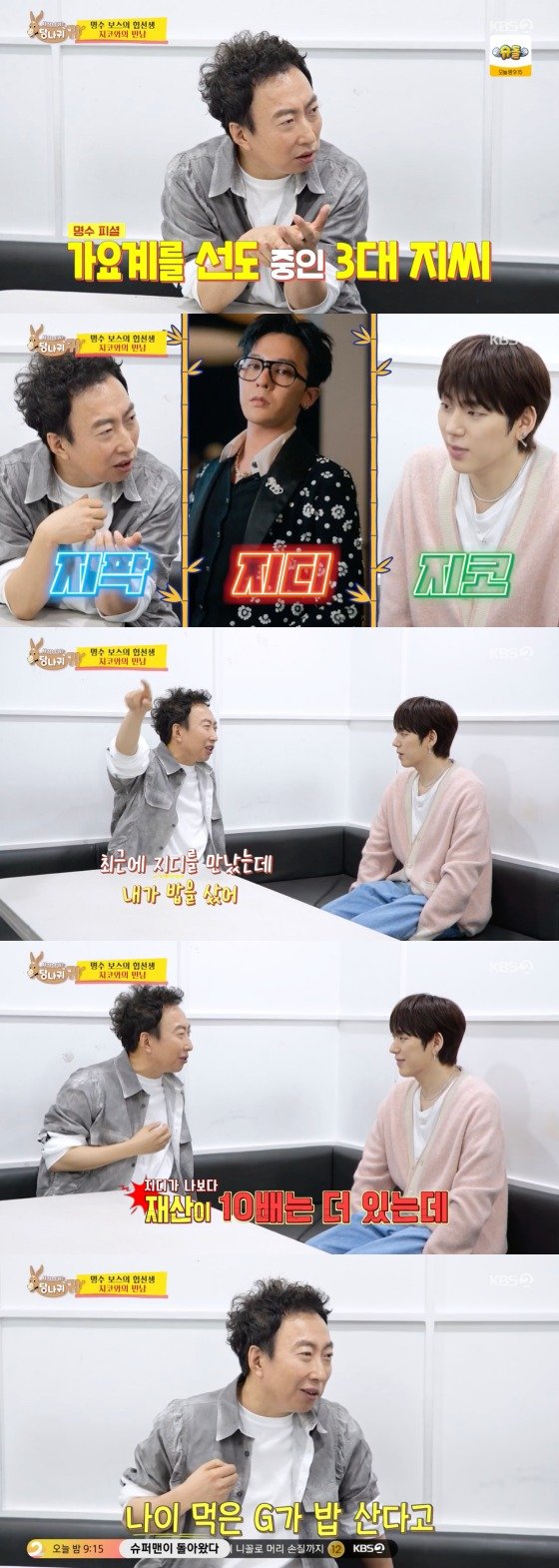 박명수, 지코·지디에게 '가요계 3대 지' 모임 제안…"밥은 내가 살게"