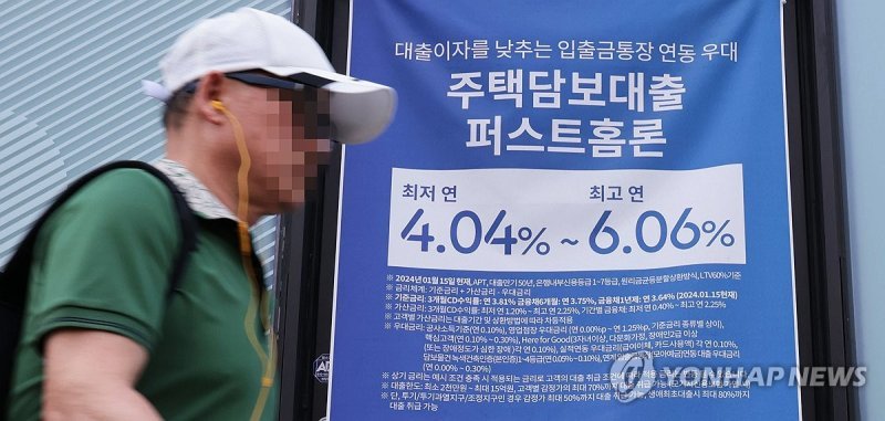 서울 시내 한 은행 앞에 걸려있는 주택담보대출 안내 현수막. /사진=연합뉴스