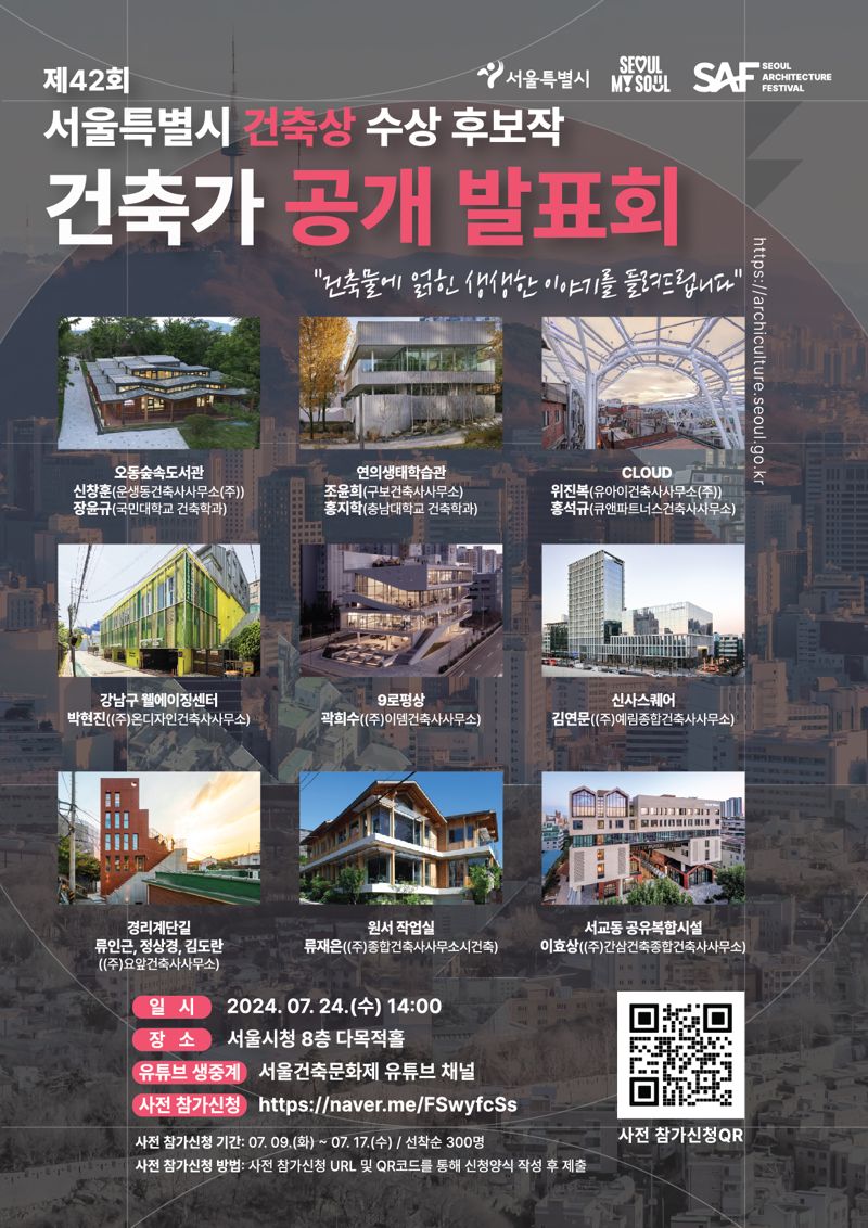 '제42회 서울특별시 건축상' 수상 후보작 24일 공개발표