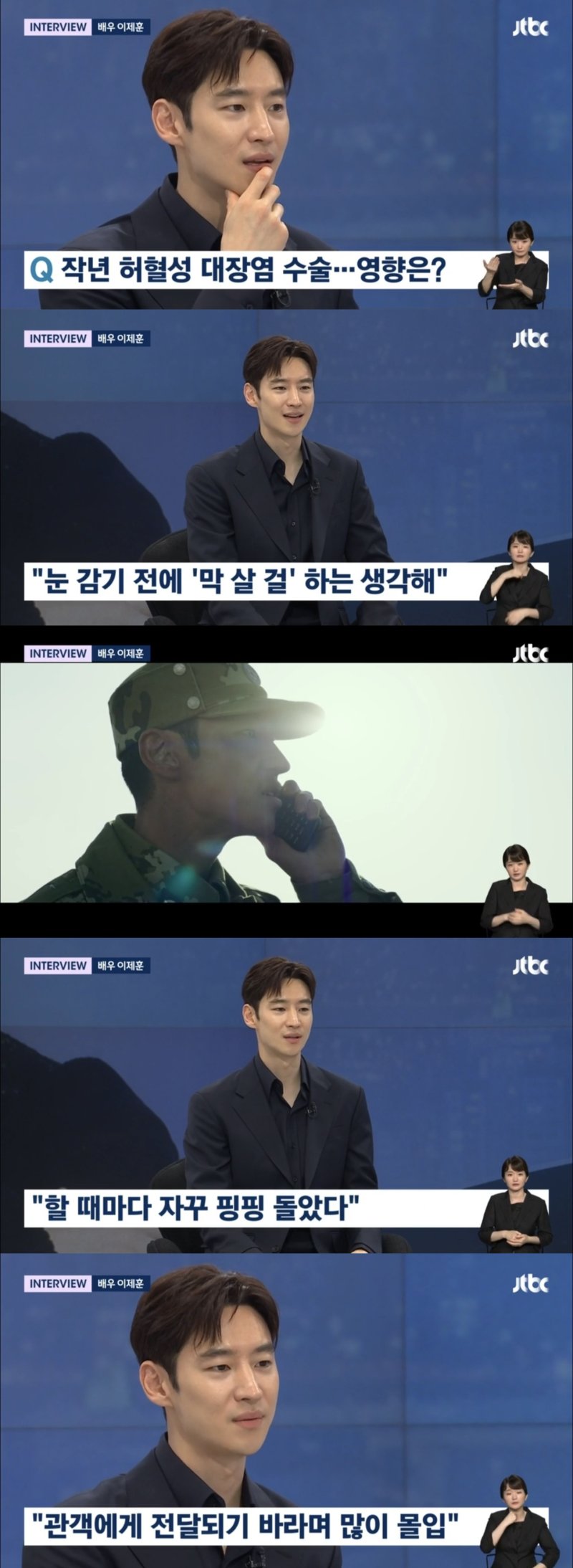 이제훈 "수술 전 사망동의서 사인때 '인생 막 살걸' 후회"