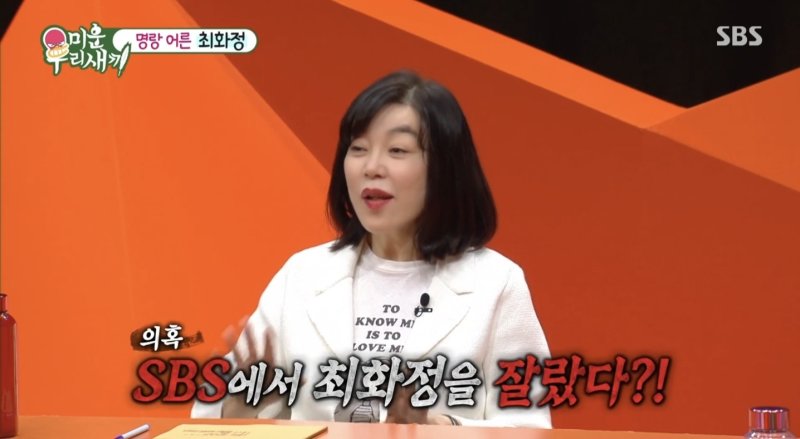 [서울=뉴시스] 최화정은 지난 7일 방송된 SBS TV '미운 우리 새끼'에 스페셜 MC로 출연했다. (사진=SBS TV '미운 우리 새끼' 캡처) 2024.07.08. photo@newsis.com *재판매 및 DB 금지