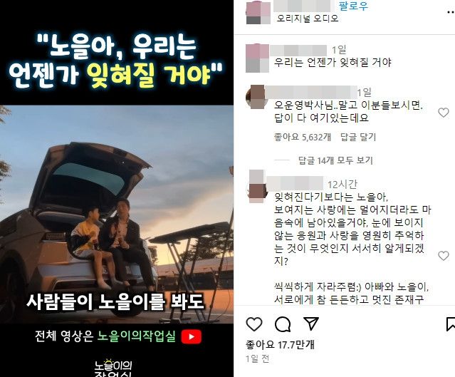 "우린 언젠가 잊혀져"…'초등래퍼' 노을이 아빠가 한 말