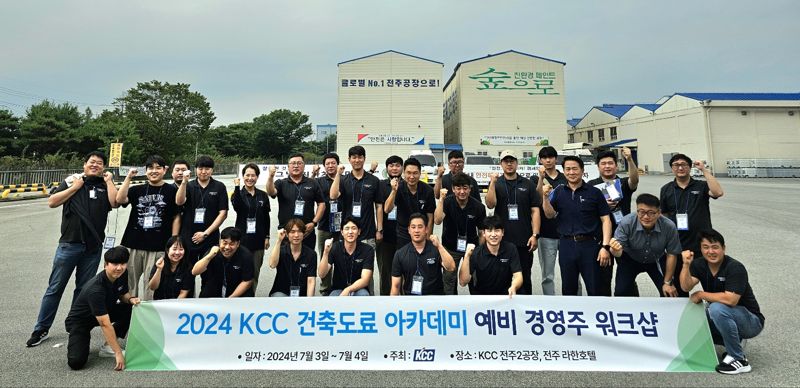 지난 4일 전북 전주 KCC 2공장에서 진행한 워크숍에 참석한 도료 대리점 대표들이 기념 촬영을 하고 있다. KCC 제공