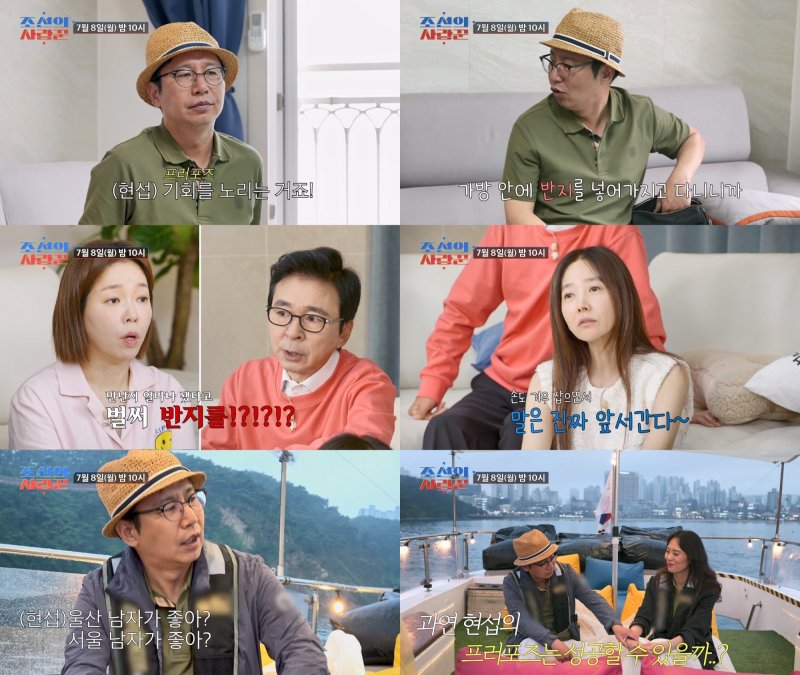 [서울=뉴시스] TV조선 '조선의 사랑꾼'이 8일 오후 10시 방송된다. (사진=TV조선 '조선의 사랑꾼' 제공) 2024.07.08. photo@newsis.com *재판매 및 DB 금지