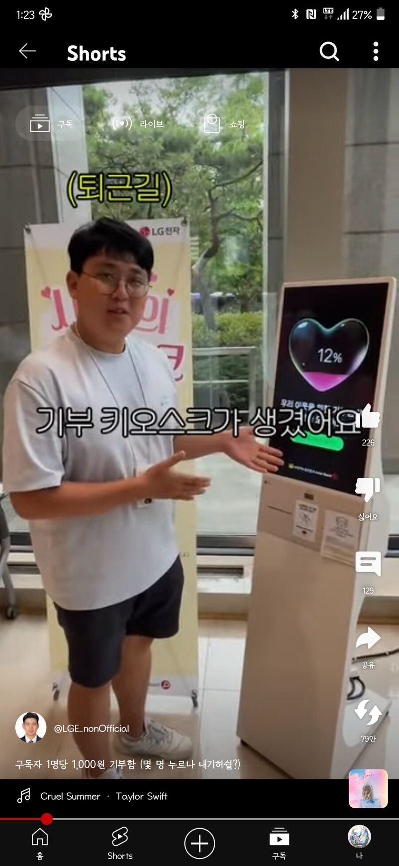 졸지에 월급 전부 기부하게 된 LG 직원.. 뭐 했길래? [1일IT템]