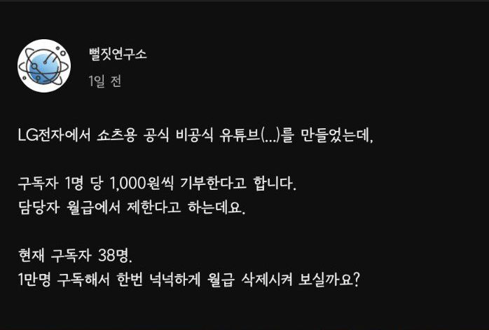 졸지에 월급 전부 기부하게 된 LG 직원.. 뭐 했길래? [1일IT템]