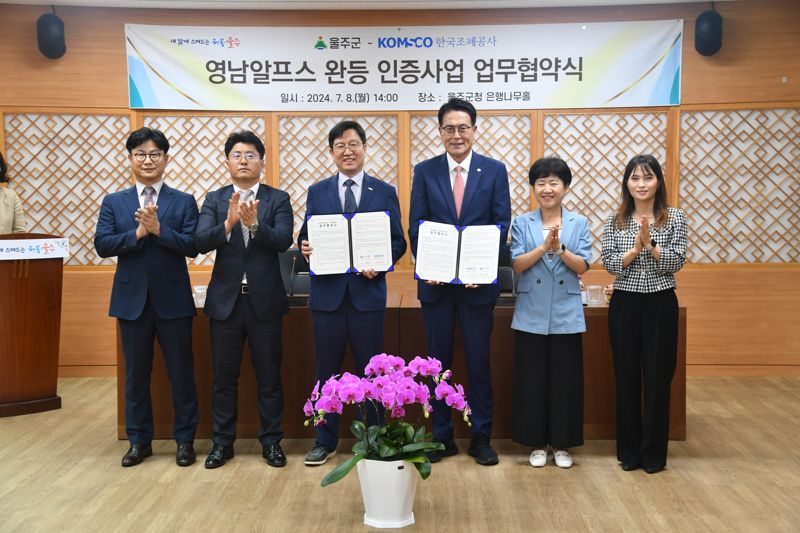 울산 울주군과 한국조폐공사 간 영남알프스 완등 인증사업 업무협약식이 8일 울주군청에서 열렸다. 이번 협약으로 선착순에 들지 못한 영남알프스 완등자들도 완등 기념 메달을 구입할 수 있는 길이 열렸다. 왼쪽에서 세 번째가 성창훈 한국조폐공사 사장, 옆은 이순걸 울주군수. 울주군 제공