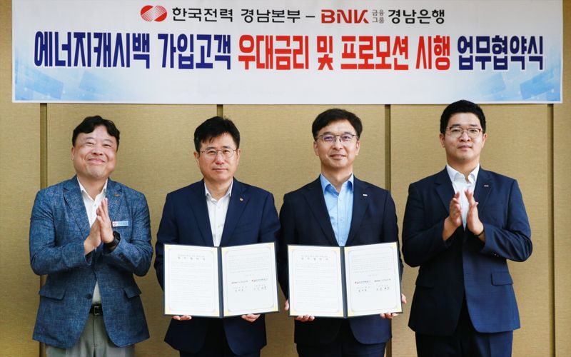 임재문 BNK경남은행 상무(사진 오른쪽 두번째)와 김제동 한국전력공사 경남본부장이 ‘탄소중립과 에너지 절감 실천을 위한 업무 협약’을 체결했다. 사진=경남은행 제공