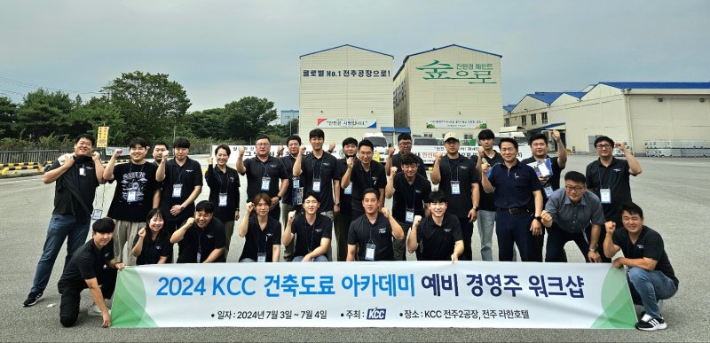 KCC 건축도료 아카데미 "대리점과 상생 노력 지속"