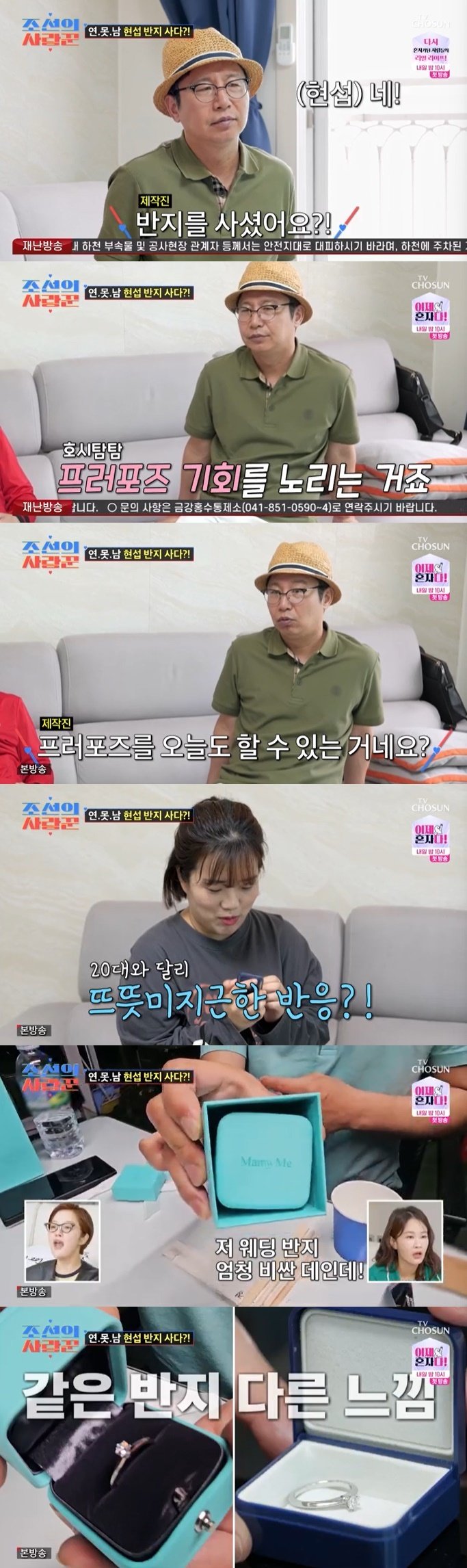 심현섭, 명품 웨딩 반지 샀다…"당장 프러포즈 가능" [RE:TV]