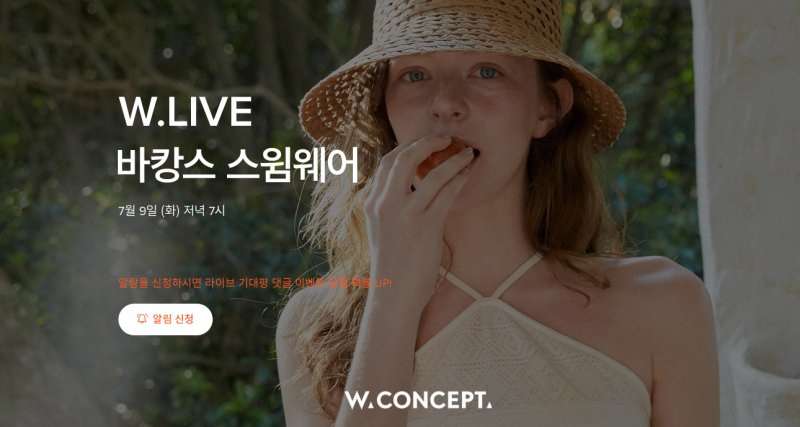 [서울=뉴시스] W컨셉은 지난달 한 달간 내부 판매 데이터를 분석한 결과 비키니 수영복 매출이 전년 대비 45% 증가했다고 9일 밝혔다. (사진=W컨셉 제공) *재판매 및 DB 금지