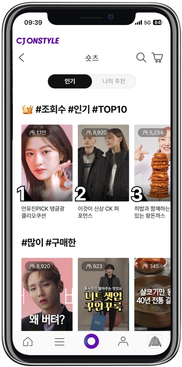 모바일앱 숏츠 화면 [CJ온스타일 제공]