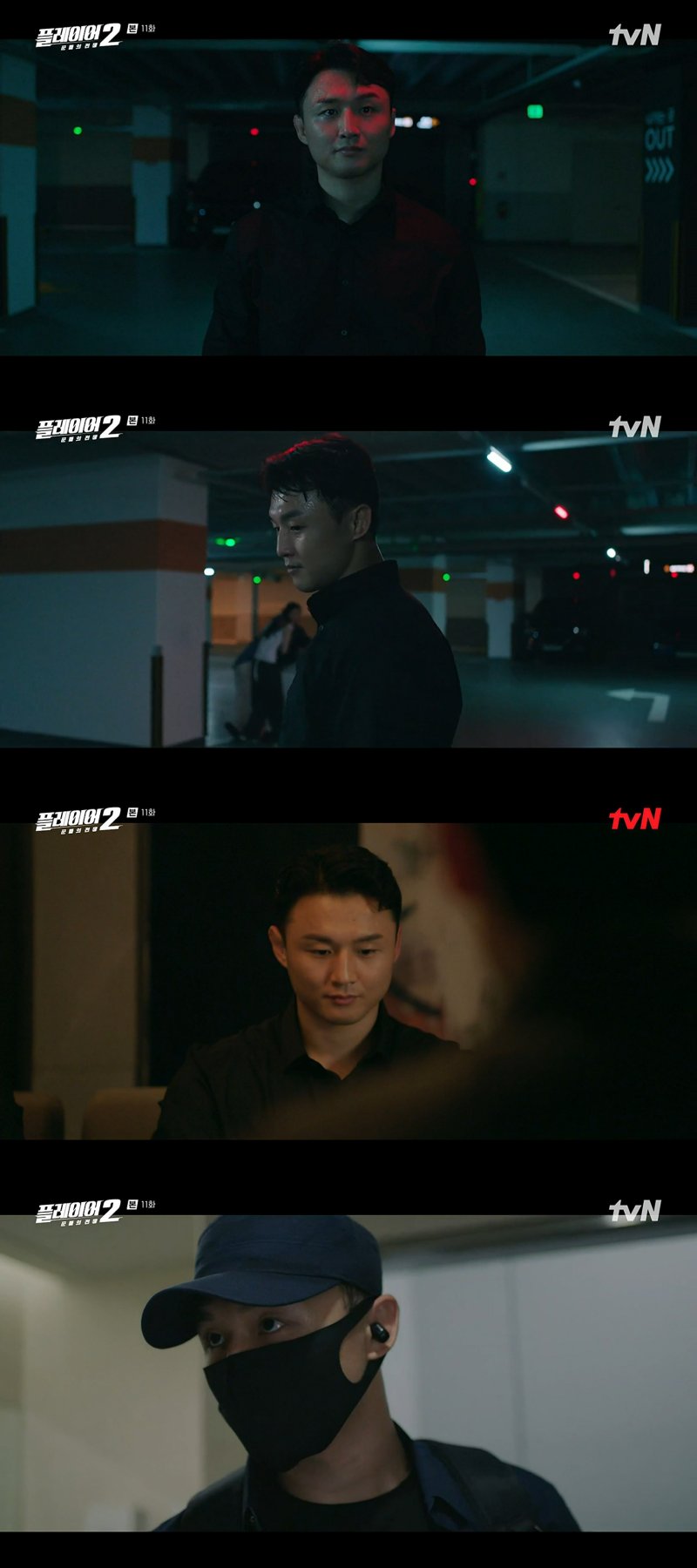 tvN '플레이어2: 꾼들의 전쟁' 방송캡처