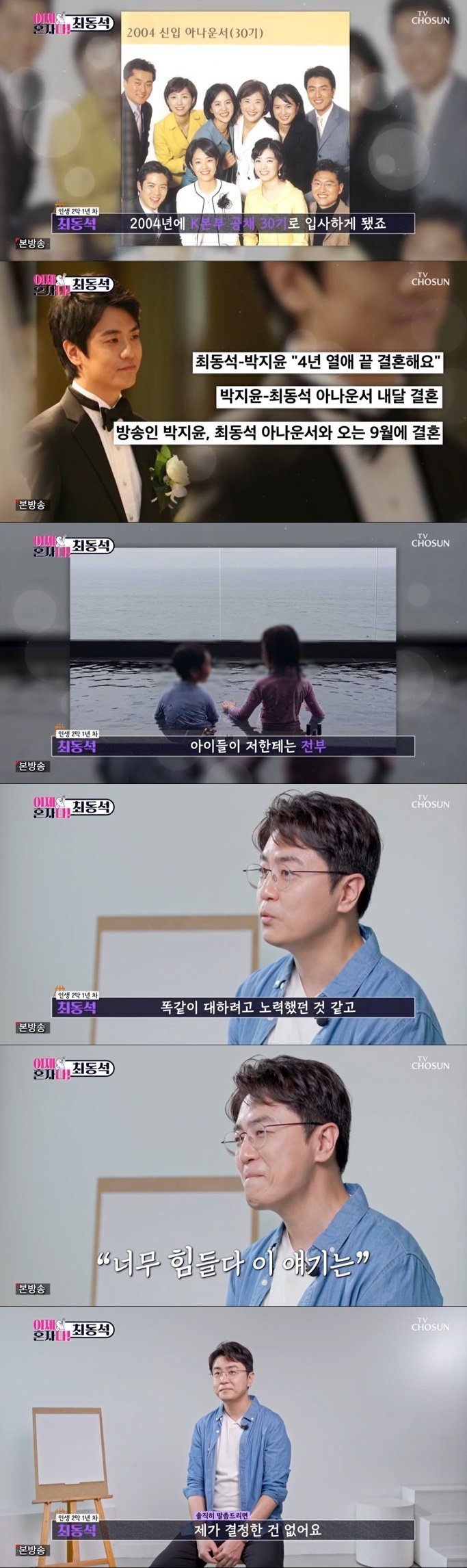 최동석 "박지윤과 이혼, 기사로 알아…내가 결정한 건 없다" [RE:TV]