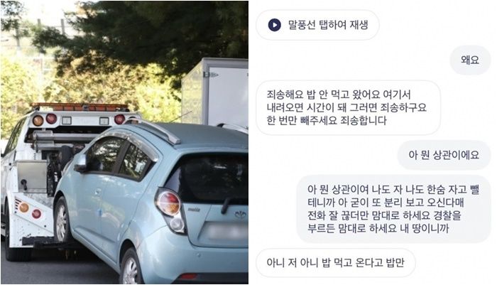 남의 집 앞 무단주차 해놓고 “밥 먹고 빼주겠다"...무개념 차주의 최후