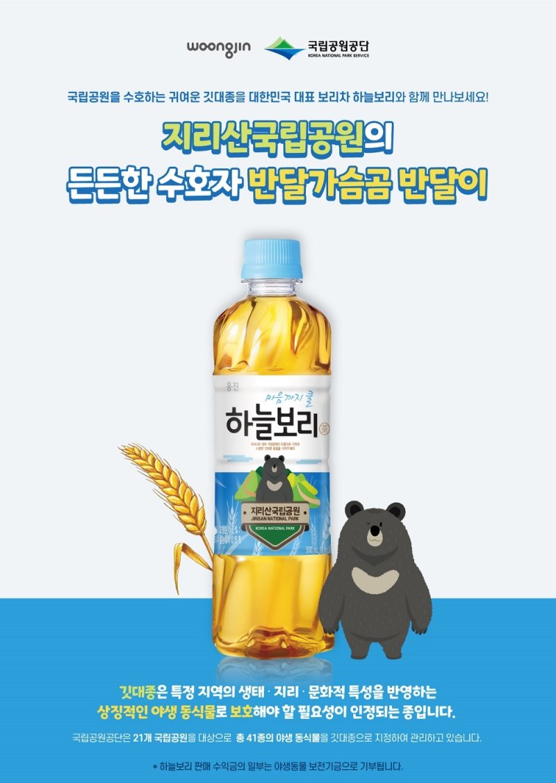 'K-TEA(티) 하늘보리와 함께 걷는 우리 산' 캠페인 /사진=웅진식품