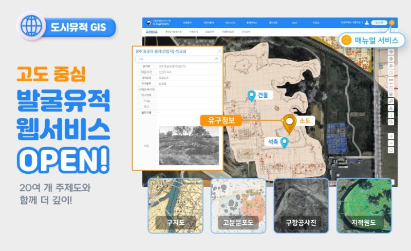 도시유적 GIS 배너. 국가유산청 제공