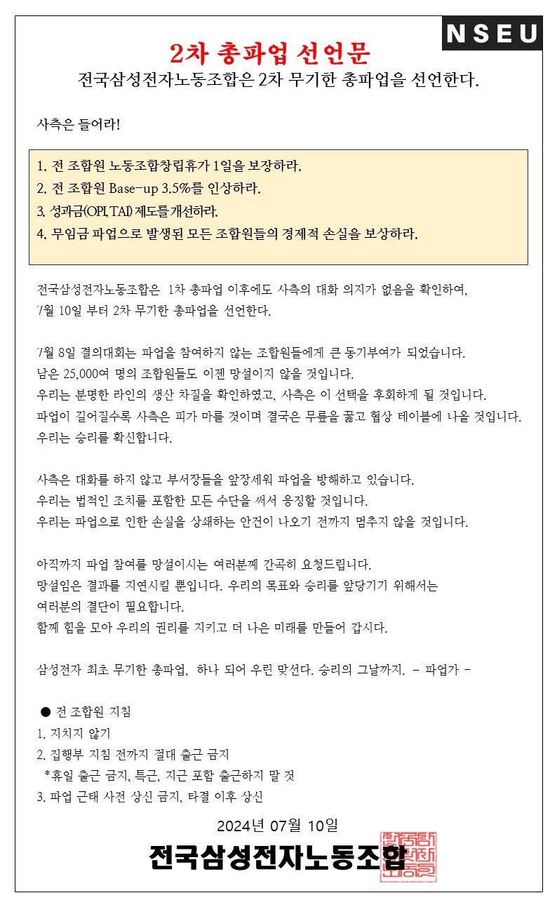 전국삼성전자노동조합 홈페이지 갈무리