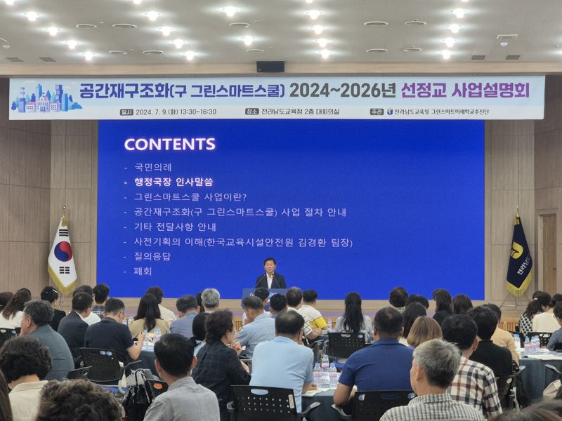 전남 40년 이상 노후 학교 32개교 첨단 미래형 학교로 탈바꿈한다