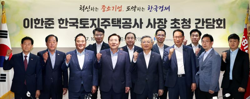 10일 서울 여의도 중기중앙회에서 열린 'LH 사장 초청 중소기업인 간담회'에서 김기문 중기중앙회장(앞줄 왼쪽 네번째)과 이한준 LH 사장(앞줄 왼쪽 다섯번째) 등이 기념촬영을 하고 있다. 중기중앙회 제공