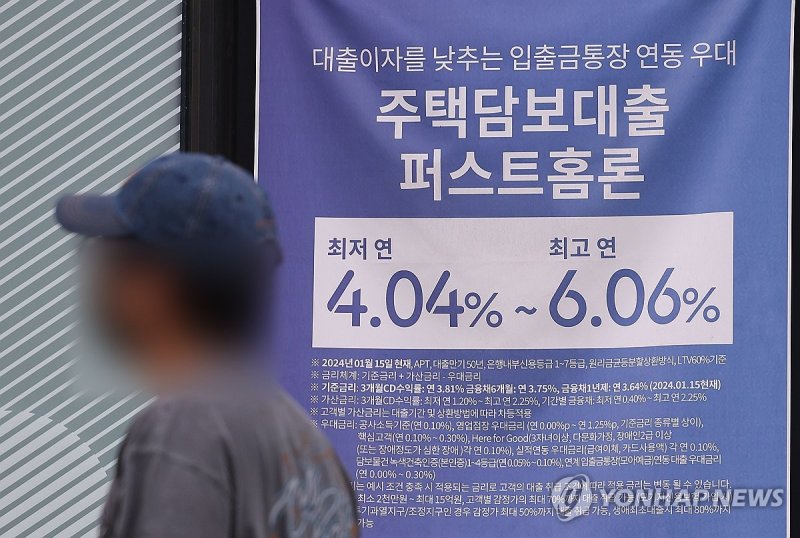 지난 7일 서울 시내의 한 은행 앞에 주택담보대출 안내 현수막이 걸려있다. 사진=연합뉴스