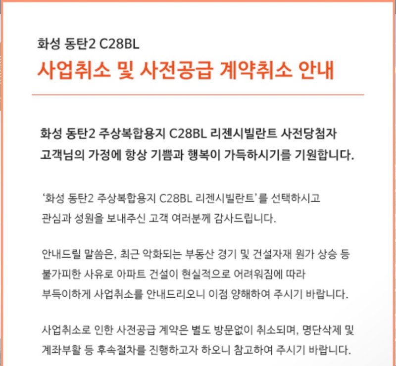 화성동탄서2 아파트도 사전청약 취소…119세대 주상복합 - 파이낸셜 ...