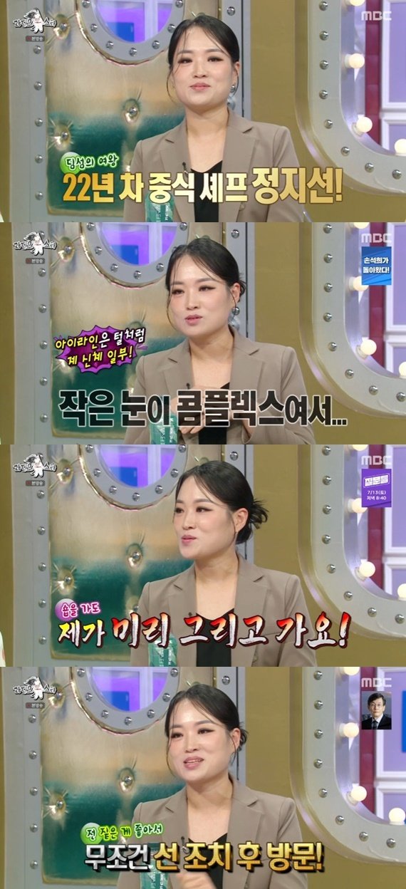 정지선 셰프 "아이라인 안 그리면 집 밖에 절대 안 나가"