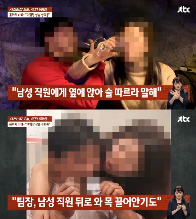 "요리 말고 나를 먹어" 여팀장의 상습 성추행