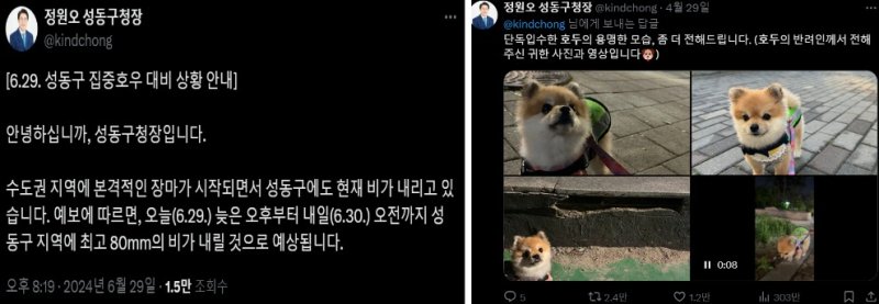 성동구 주요 소식을 SNS에서 알리는 정원오 구청장 (정 구청장 '엑스' 갈무리)