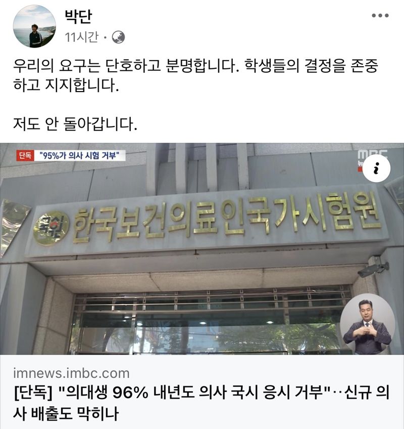 의대생 96%, 국시 거부에 전공의 대표 "나도 돌아가지 않겠다"