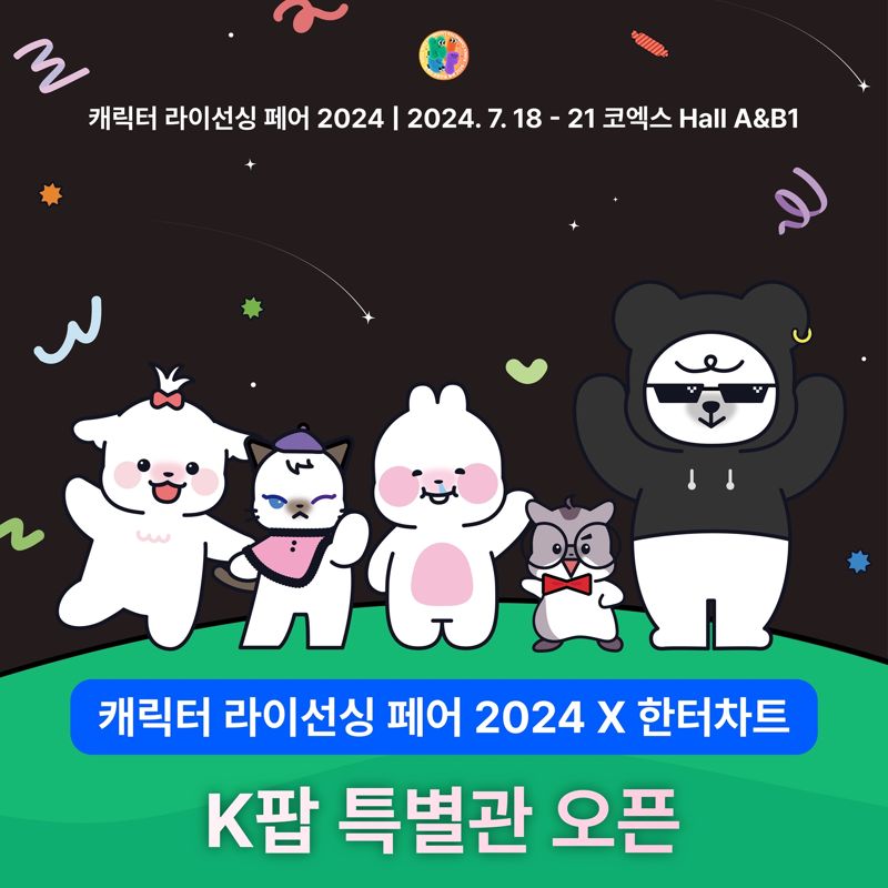 한터글로벌, '캐릭터 라이선싱 페어 2024' K팝 특별관 신설