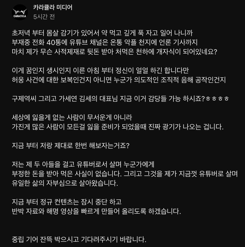 '쯔양 협박 의혹' 카라큘라, 놀라운 발언 두 아들 걸고...